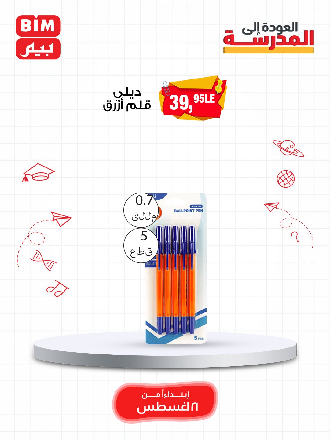 bim offers from 19aug to 3aug 2025 عروض بيم من 19 أغسطس حتى 3 أغسطس 2025 صفحة رقم 15